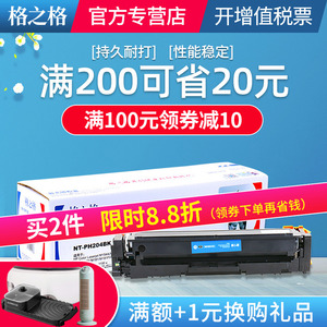 格之格 CF510A硒鼓 适用HP color M154A 154nw M180N M181 M181FW硒鼓 惠普激光打印机204A易加粉硒鼓