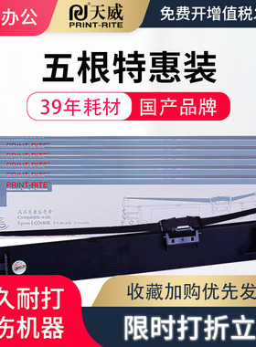 天威适用爱普生EPSON LQ-2680K色带架 LQ2680K色带架 S010079色带芯 S015510色带架针式打印机色带架框色带芯