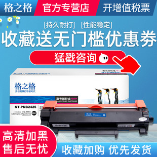 格之格适用兄弟tn2425粉盒硒鼓dr2450 dcp7090 7190 7195 7895dw dcp-l2535 2550 hl2595 tn2412墨盒碳粉鼓架