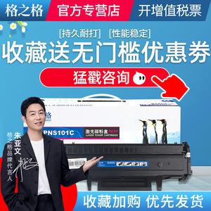 格之格适用三星MLT-D101S硒鼓scx-3401 3405F 3400 3406W 3401FH ML-2161 2165 SF761P 760P打印机易加粉硒鼓