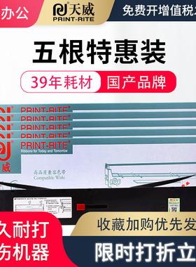天威适用OKI四通5860色带架 5860SP色带框 5660sp色带芯 8660色带 8660色带架 银行邮局针式打印机色带框带芯