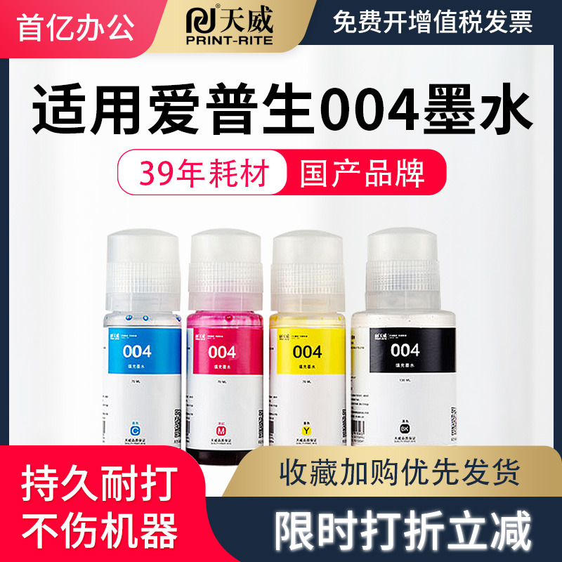 适用墨水天威L1118L1119L3106