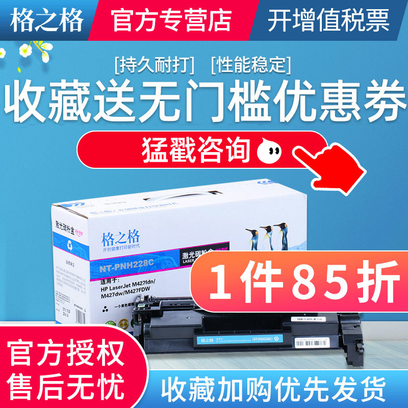 格之格适用hp28a惠普cf228a硒鼓CF228A粉盒m403