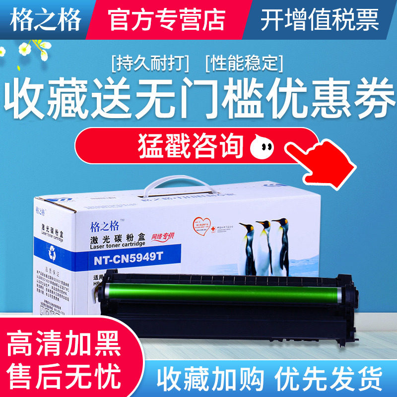 格之格适用惠普49A Q5949A易加粉硒鼓 hp1160 1320N TN NW 3390 3392 49A 佳能LBP3300 3360 惠普Q5949A硒鼓