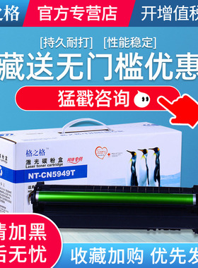 格之格适用惠普49A Q5949A易加粉硒鼓 hp1160 1320N TN NW 3390 3392 49A 佳能LBP3300 3360 惠普Q5949A硒鼓