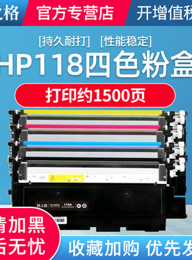 格之格适用惠普118A硒鼓 150a 150NW MFP 178nw 179fnw HP彩色打印机硒鼓 W2080A粉盒 W1132A墨盒粉仓 碳粉盒