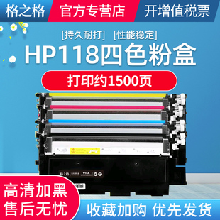 MFP 178nw W1132A墨盒粉仓 150a 碳粉盒 W2080A粉盒 150NW HP彩色打印机硒鼓 格之格适用惠普118A硒鼓 179fnw