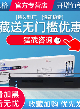 格之格适用四通 OKI5660色带 OKI5660SP OKI5860 OKI5860SP OKI8660针式打印机色带框 盒条芯