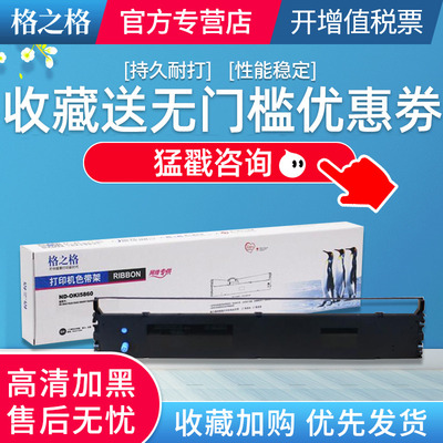 适用oki5560色带格之格