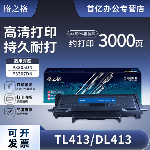 激光打印机粉盒格之格奔图