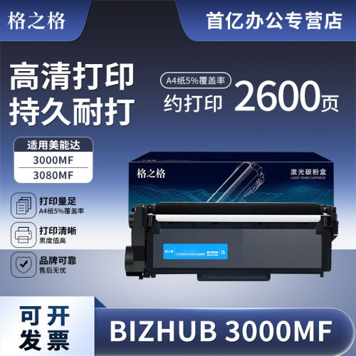 格之格适用美能达2600P