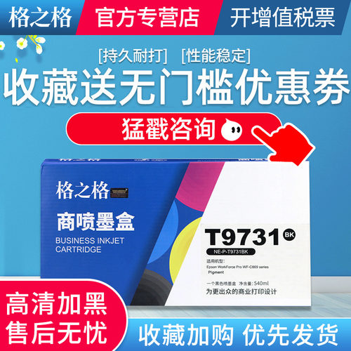 t9731墨盒格之格打印机