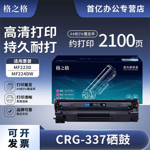 格之FCRG337硒鼓适用佳能