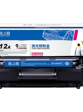 格之格易加粉墨盒适用惠普1005