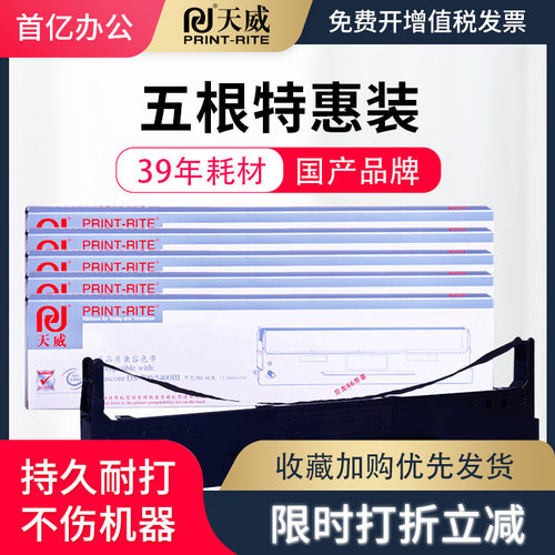 天威适用aisino爱信诺得实色带架