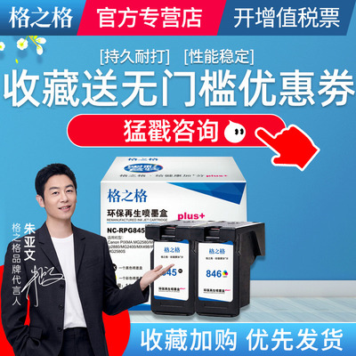 格之格打印机黑色墨盒