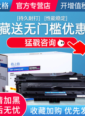 格之格适用惠普14A HP CF214A硒鼓 HP700 M712DN M712XH M712N 700MFP M725F M725DN M725Z 14X 14A硒鼓