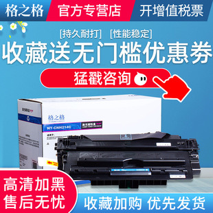 700MFP M712XH 格之格适用惠普14A M725F 14X HP700 M725Z CF214A硒鼓 14A硒鼓 M712DN M725DN M712N