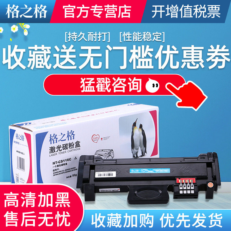 格之格适用三星MLT-D116L粉盒 SL-M2626D 2676N 2676FH 2826ND 2786HN 2625D 2825DW 2675 2875FD 2875FW硒鼓