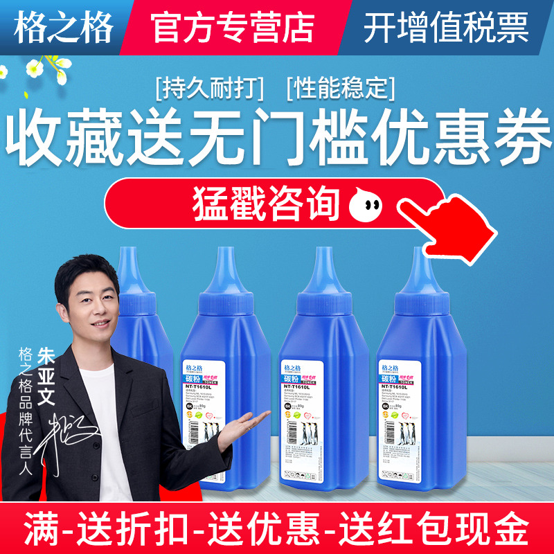 格之格适用联想打印机碳粉