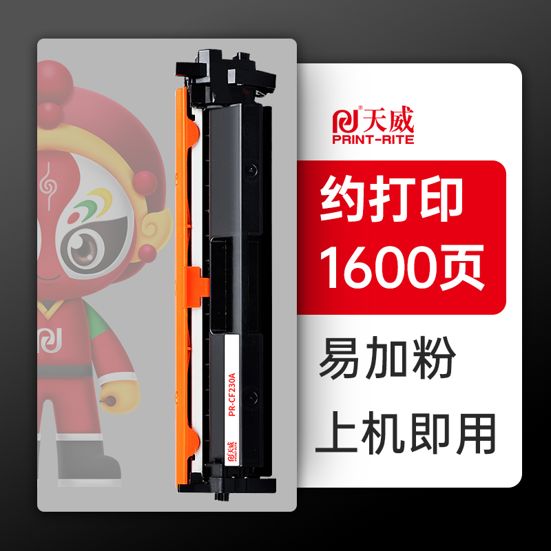 天威CF230A粉盒碳粉盒适用HP惠普M230DN M277fdw/sdn打印机 M203DW M203DN M203D CF232a M227FDW易加粉硒鼓