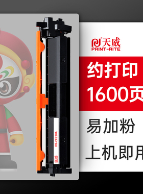 天威CF230A粉盒碳粉盒适用HP惠普M230DN M277fdw/sdn打印机 M203DW M203DN M203D CF232a M227FDW易加粉硒鼓