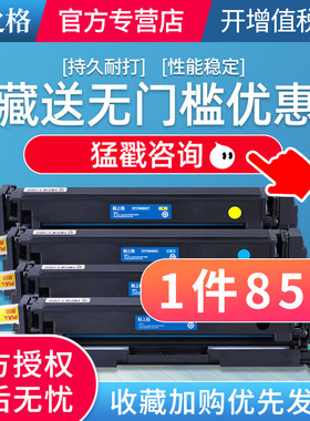 【四色套装】格之格CF510A硒鼓 适用惠普204硒鼓HP color M154A 154nw M180N M181 M181FW硒鼓 惠普204A硒鼓