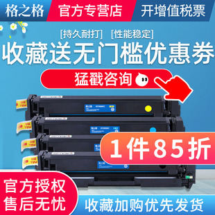 154nw 惠普204A硒鼓 格之格CF510A硒鼓 M181FW硒鼓 M181 M180N M154A color 适用惠普204硒鼓HP 四色套装