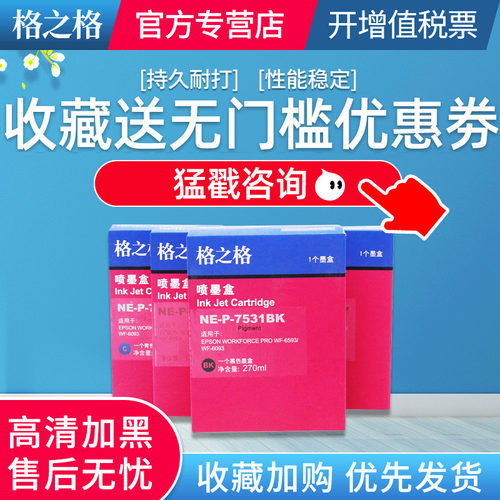 适用墨盒格之格打印机