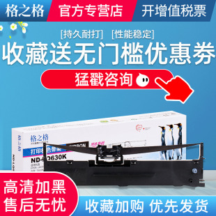 Epson 格之格适用爱普生LQ630K色带LQ730K LQ635k 打印机LQ610K色带架芯LQ630KII 80KF色带框S015290 735K针式