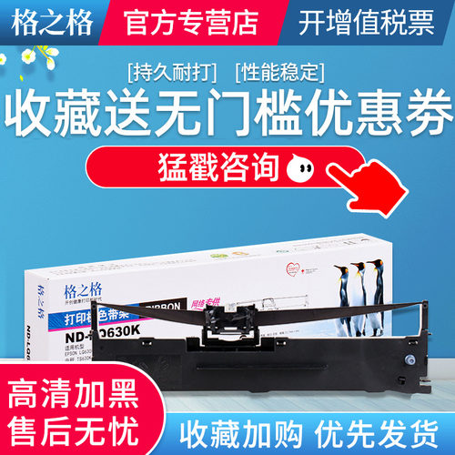 格之格适用爱普生LQ630K色带