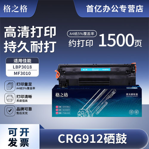 格之格佳能CRG912硒鼓易加粉