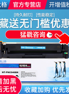 格之格适用佳能CRG-046硒鼓 MF735C MF733cdw LBP654cdw LBP654cx MF731cdw MF735CX IC墨盒Canon imageClass