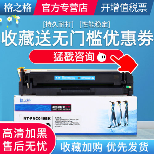 适用硒鼓格之格046654cx