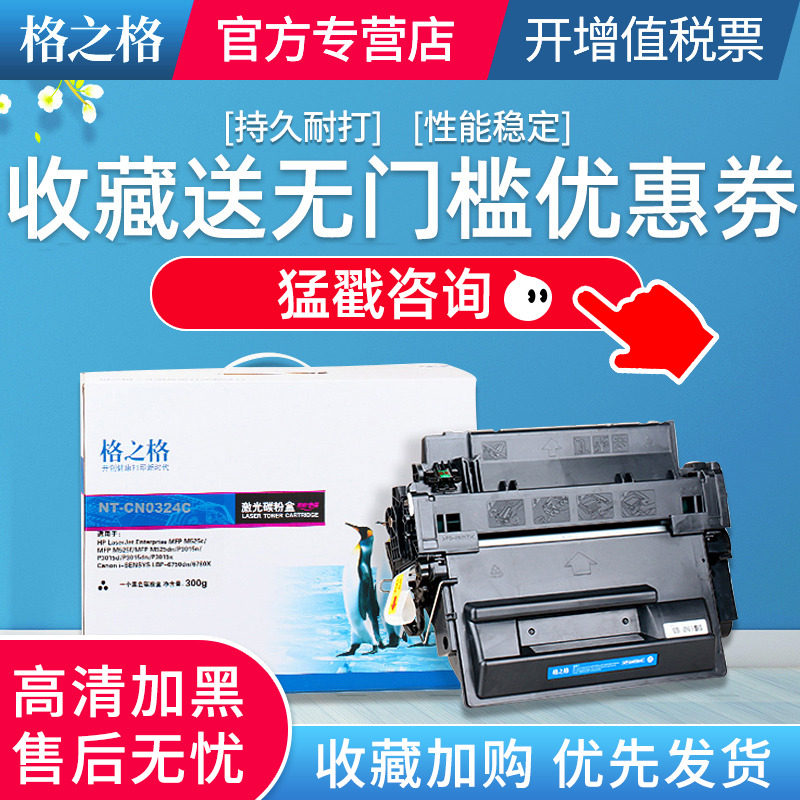 格之格CE255A 适用P3015 P3015dn P3015X P3016 P3011 M521DW M521DN 惠普55a硒鼓 佳能LBP-6750dn 6780x墨盒