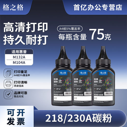 格之格适用惠普cf218a碳粉