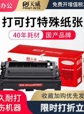 天威适用惠普HP37a硒鼓CF237a M607dn M608dn/x M609dn/dh/x M631dn/H/Z M632fht M633fh/z碳粉盒CF237x墨盒