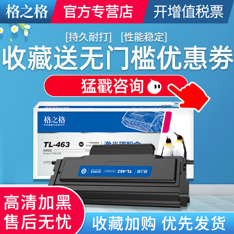 格之格适用奔图P3301DN激光打印机硒鼓 P3301墨粉 PANTUM TL-463碳粉盒 P3302DN粉盒 TL463H墨盒 DL463硒鼓,办公设备/耗材/相关服务,硒鼓/粉盒,淘宝优惠券,粉丝福利购,淘宝优惠卷