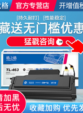 格之格适用奔图P3301DN激光打印机硒鼓 P3301墨粉 PANTUM TL-463碳粉盒 TL463计数芯片 TL463H墨盒 DL463硒鼓