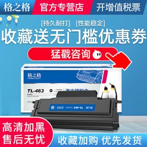 格之格适用奔图P3301DN激光打印机硒鼓 P3301墨粉 PANTUM TL-463碳粉盒 TL463计数芯片 TL463H墨盒 DL463硒鼓