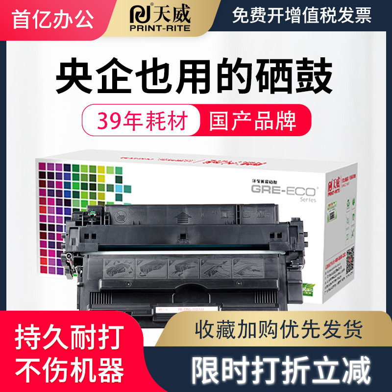 天威CRG333硒鼓 适用佳能Canon LBP8750n LBP8780x LBP8780x LBP8730 LBP8100n CRG-333打印机粉盒墨盒带芯片