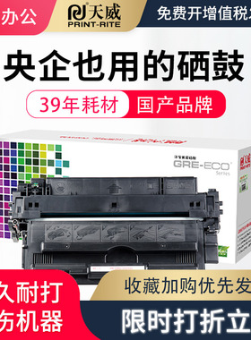 天威CRG333硒鼓 适用佳能Canon LBP8750n LBP8780x LBP8780x LBP8730 LBP8100n CRG-333打印机粉盒墨盒带芯片