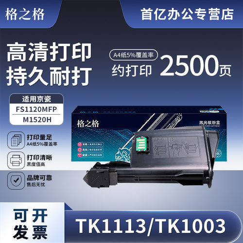 格之格适用打印机碳粉盒