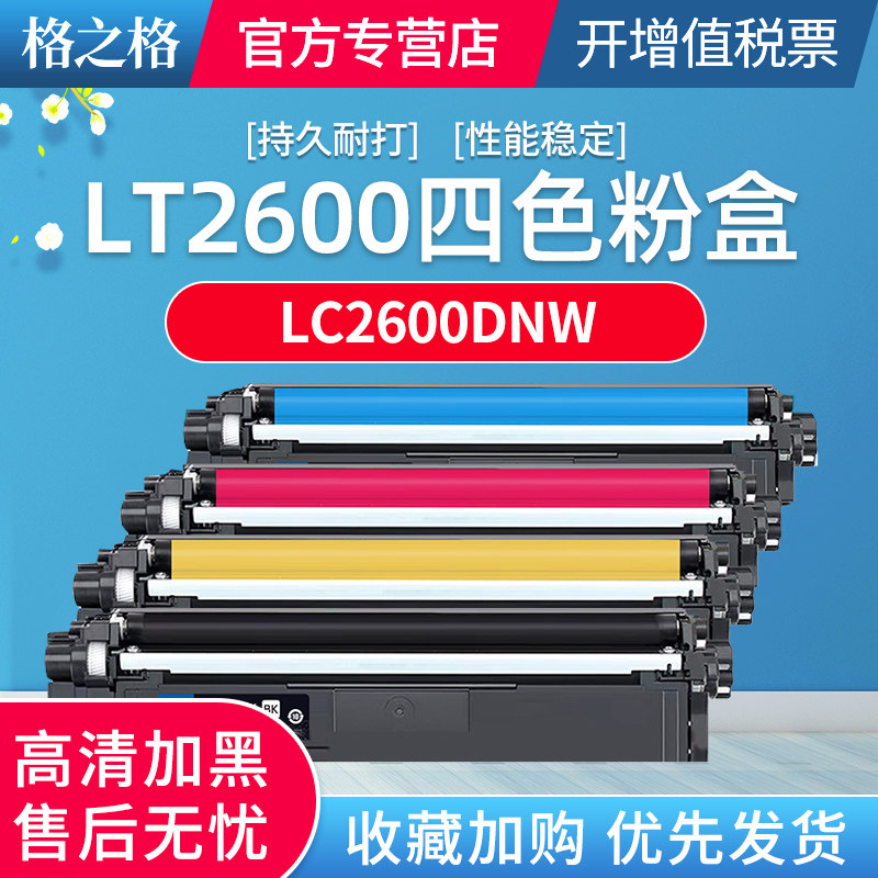 格之格适用联想LT2600粉盒 LC2600DNW MC2600DNW激光彩色打印机碳粉盒 LENOVO LD2600鼓架成像鼓
