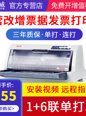 天威PR730K针式打印机开税票连打24针增值税发票销售单发货单快递单A4票据收据送货单二三联单发票630k打印机
