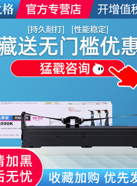格之格适用爱普生LQ590色带架LQ590K LQ595K FX890色带 Epson S015590 LQ590KII LQ595KII针式打印机色带架