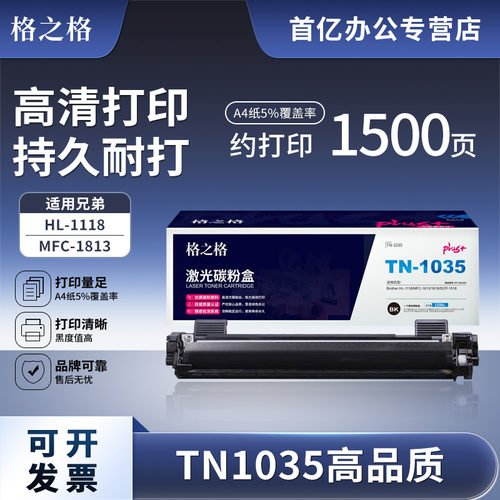 格之格适用兄弟MFC1813粉盒硒鼓