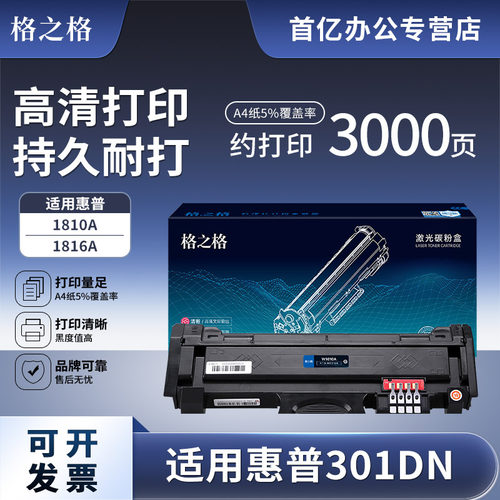 格之格适用HP惠普W1810XC激光打印机大容量粉盒 Laser 301dn 351SDN碳粉盒 W1816AC成像鼓组件硒鼓晒鼓