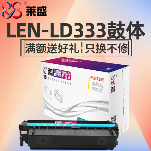 莱盛 LD333鼓架适用LENOVO LJ3303DN 3803DN联想激光打印机鼓体厂家直销