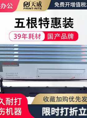 天威适用Aisino爱信诺136A-1色带架 SK300 TY300K色带框 得实 DS3100II DS3100TX DS800H DS810 色带框色带芯